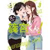 Junya Momosei Be Modest, Shinomiya-Kun! (3) -I Won`t Let You Call Me (Tascabile)
