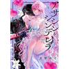 Yuzo Natsuno Assassin & Cinderella (2) (Tascabile)