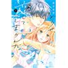 Haruka Mitsui I`m Going To Fall In Love With You Anyway. (5) (Tascabile)