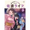 Ominashi Wizard Rose`s Sado Life 4 (Tascabile)