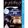 Kenichi Kondo Dark Gathering 11 (Tascabile)
