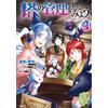 Roen & Yukikasa (Friendly Let`s Manage The Tower 24 (Tascabile)