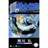 Hiromu Arakawa Fullmetal Alchemist20 (Tascabile)