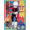 Akira Toriyama Akira Toriyama Manchu All Seats 2 (Tascabile)