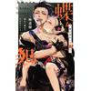 Pedro Chokai Butterfly Or Criminal? Yakuzasama I Want To Overflow (Tascabile)
