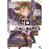 Tappei Nagatsuki Re: Life In A Different World Starting From Zero 17 (Tascabile)