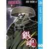 Hideaki Sorachi Gintama 60 (Tascabile)