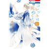 Alto Yukimura Colette Decided To Die 11 (Tascabile)