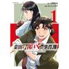 Fumiya Sato Papa Kindaichi`s Case Files (1) (Tascabile)