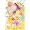 Chika Amamiya Maiden Dedicated To Literary Greats (Tascabile)