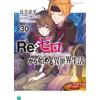 Tappei Nagatsuki Re: Life In A Different World Starting From Zero 30 (Tascabile)