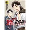 Fumiya Sato Kindaichi 37 Year Old Case File (18) (Tascabile)