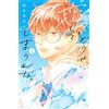 Haruka Mitsui I`m Going To Fall In Love With You Anyway. (4) (Tascabile)