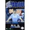 Hiroshi Arakawa Hagane No Renkinjutsushi (Tascabile)