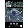 Hiromu Arakawa Fullmetal Alchemist21 (Tascabile)