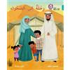Jane Wightwick Mahmoud Gaafar A Trip to the Desert (Tascabile)