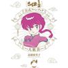Shogakukan Ranma 1/2 fan book ufficiale | Guida manga GIAPPONE