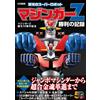 Hobby NUOVO Mazinger Z 50th Anniversary Commemoration Glorious Super Robot Mazinger Z