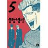 Hiroyuki Nishimori From Today On, I Am! ! (Tascabile)
