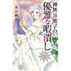 Michiyo Akaishi Shiko Kannazuki`s Elegant Way To Kill Time (Tascabile)