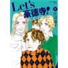 Yoko Shoji Let's豪徳寺！SECOND(8) (ジュールコミックス) (Tascabile)