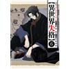 Takuhiro Wakamatsu Disqualified From Another World (Tascabile)