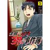 Fumiya Sato Kindaichi 37-Year-Old Case File (5) (Tascabile)