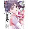 Kannuki Muto Since I Was Reincarnated As A Beautiful Girl In Ts, I A (Tascabile)
