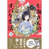 Kamon Nanami Nanami`s Ghost Life 3 (Tascabile)