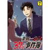 Fumiya Sato Kindaichi 37-Year-Old Case File (7) (Tascabile)