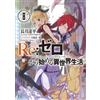 Tappei Nagatsuki Re: Life In A Different World Starting From Zero 8 (Tascabile)