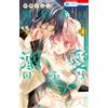 Emiko Nakano My Fiance Pretends To Be In Love 4 (Tascabile)
