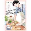 Kiyo Mitsu My Mom Is Mano-Kun. 1 (Tascabile)