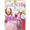 Mioto Awa The Queen Wants A Divorce (2) A Saint Has Come From Anoth (Tascabile)