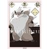 Zhang Liuro Thousand-Year-Old Fox Eleven From Kanpo Soshinki (Tascabile)