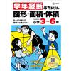 Bun'Eido Editor Grade Vertical Giga Drill Shape/Area/Volume Elementa (Tascabile)
