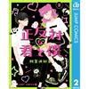 Agazawa Black Tea You And I Are Complete Opposites 2 (Tascabile)