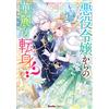 Night Sky Udon A Brilliant Transformation From A Villainess! ? Belov (Tascabile)