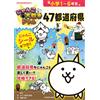 Shinichi Umezawa Nyanko Great War Drill 47 Prefectures (Tascabile)