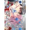 Akira Murakami Dedicate Your Virginity To Ren Soushi Now, Let`s Ta (Tascabile)