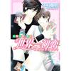 Shungiku Nakamu The World's Best First Love The Case Of Ritsu Onode (Tascabile)
