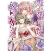 [2] A Young Lady Who Has Been Exploited By Her Sickly Younger Siste.. Book NUOVO