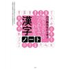 Ritsumeikan Uni Learn From Shizuka Shizuka: Kanji Notes That Help Yo (Tascabile)