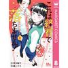 Kosachi Mori This Is Not An Expense! 8. Mr. Moriwaka From The Accoun (Tascabile)