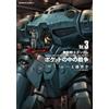 Hajime Yatate And Yosh Mobile Suit Gundam: War In The Pocket (3) (Tascabile)