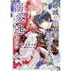 Manazuki The Saint Of Ruin Wants To Escape From The Doting Love Of H (Tascabile)