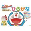 Kotomi Wada Doraemon First Hiragana For 2, 3, And 4 Years Old (Tascabile)
