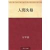 Osamu Dazai No Longer Human (Tascabile)