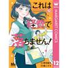 Kosachi Mori This Is Not An Expense! 12 Mr. Moriwaka From The Accou (Tascabile)