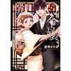Satomi Sumire Omega Lady, Cage Of Desire Taisho Magnificent Omegave (Tascabile)